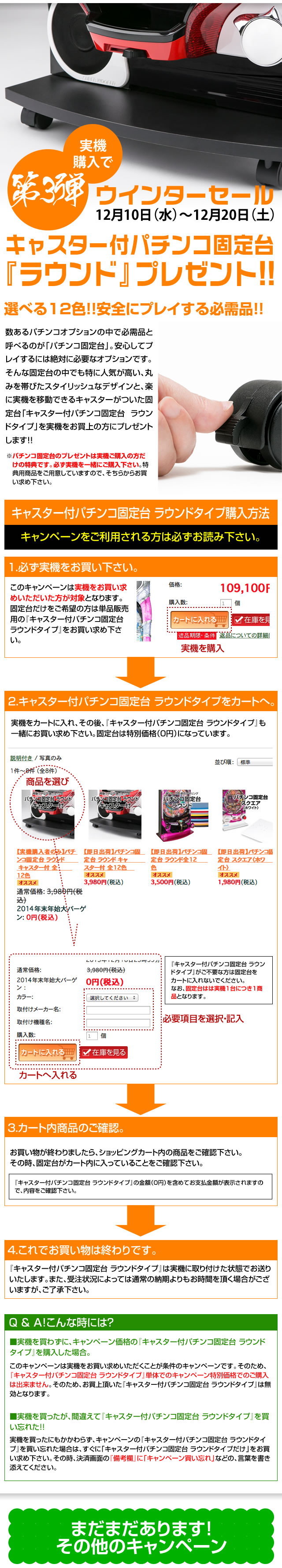 A-パチンコ ウインターセール in 2014