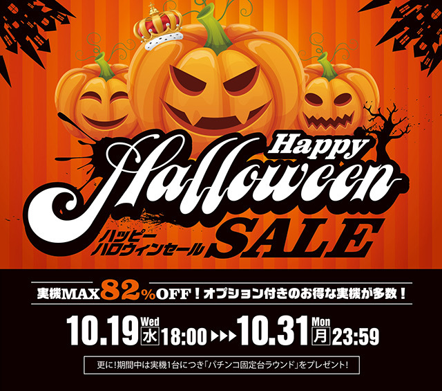 【10月26日】最新機種多数をお値下げ！今実機購入で固定台をプレゼント！