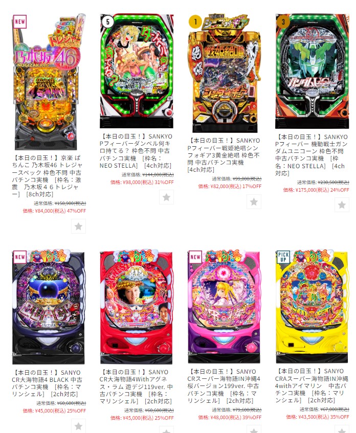 本日の値下げ情報！目玉コーナーも充実してます！！ | A-PACHINKO 値下げ・セール情報サイト