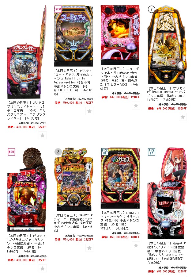 本日も多数値下げ！本日の目玉コーナーもチェックよろしくお願いします！！ | A-PACHINKO 値下げ・セール情報サイト