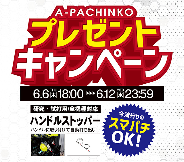 プレゼントキャンペーン本日までです！たくさんの実機をお安くしてお待ちしております♪