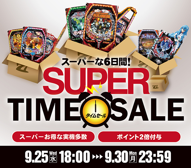 「SUPER TIME SALE」開催のお知らせ♪