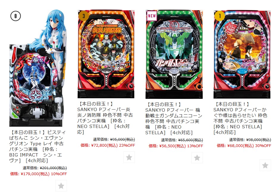 本日の目玉」は人気がお買い得！ご検討よろしくお願いします☆ | A-PACHINKO 値下げ・セール情報サイト